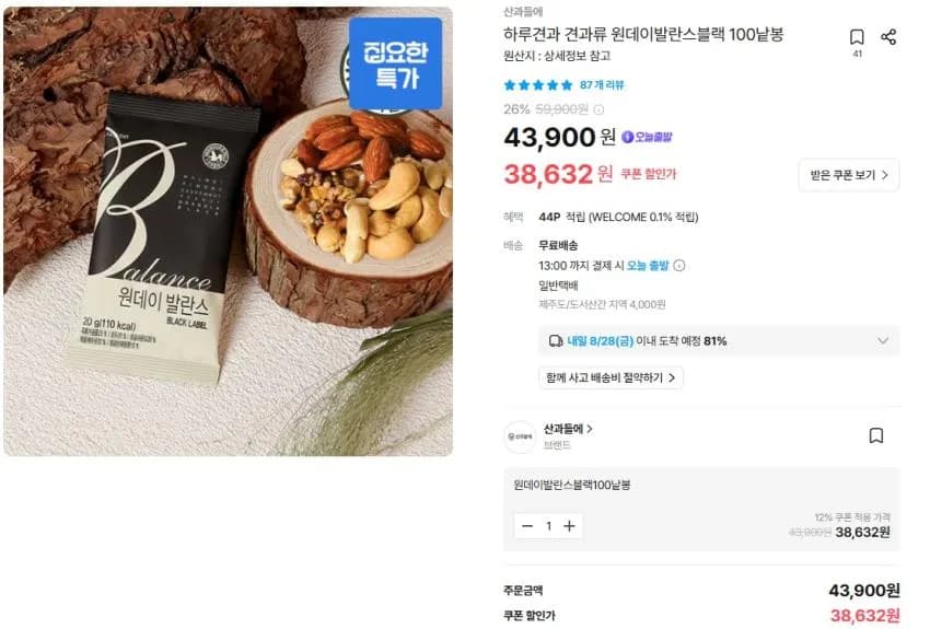 산과들에 하루견과 원데이발란스블랙 100낱봉