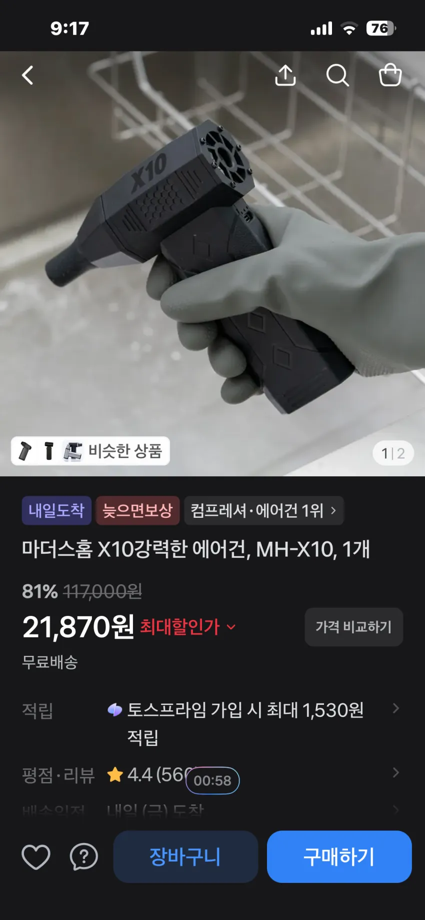 마더스홈 X10강력한 에어건, MH-X10,