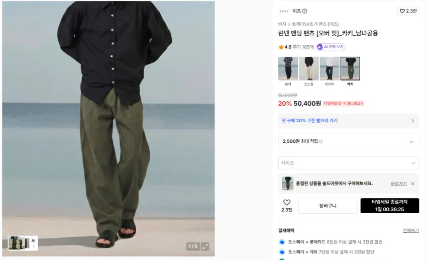 이즈 린넨 밴딩 팬츠 [오버 핏]_카키
