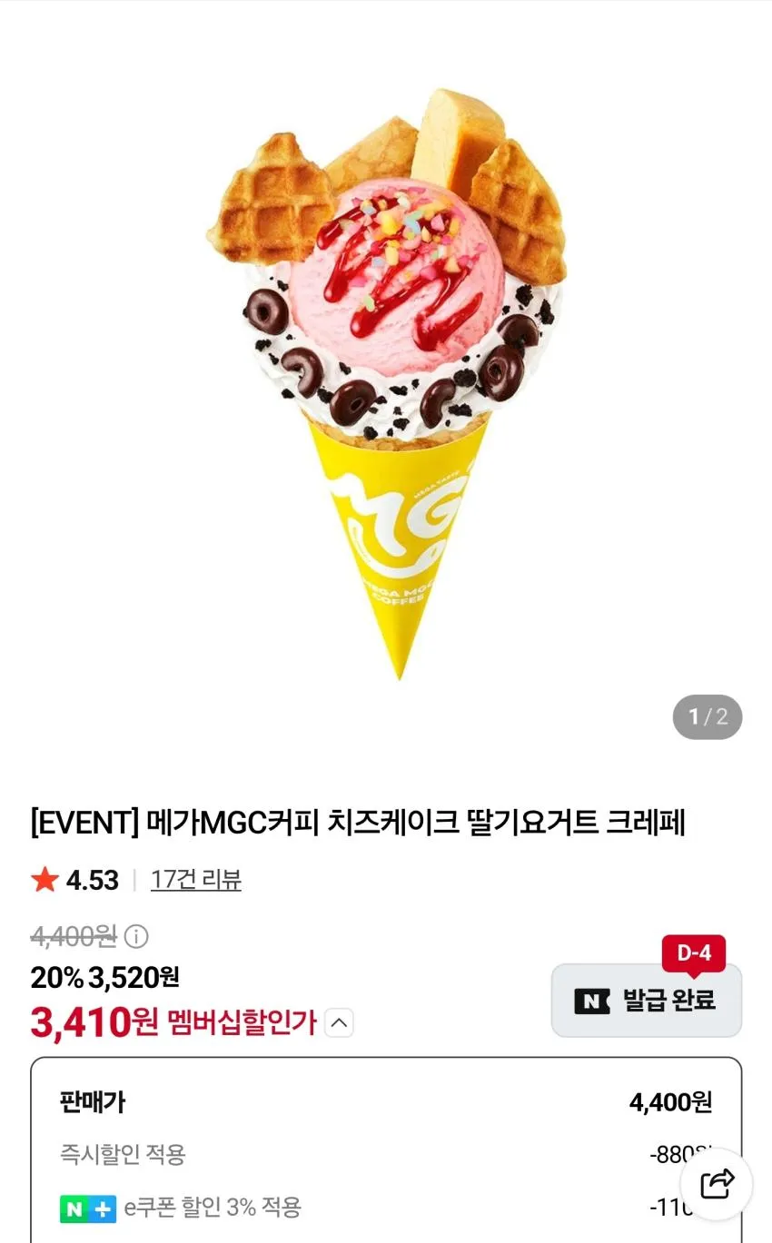 메가커피 치즈케이크 딸기요거트 크레페