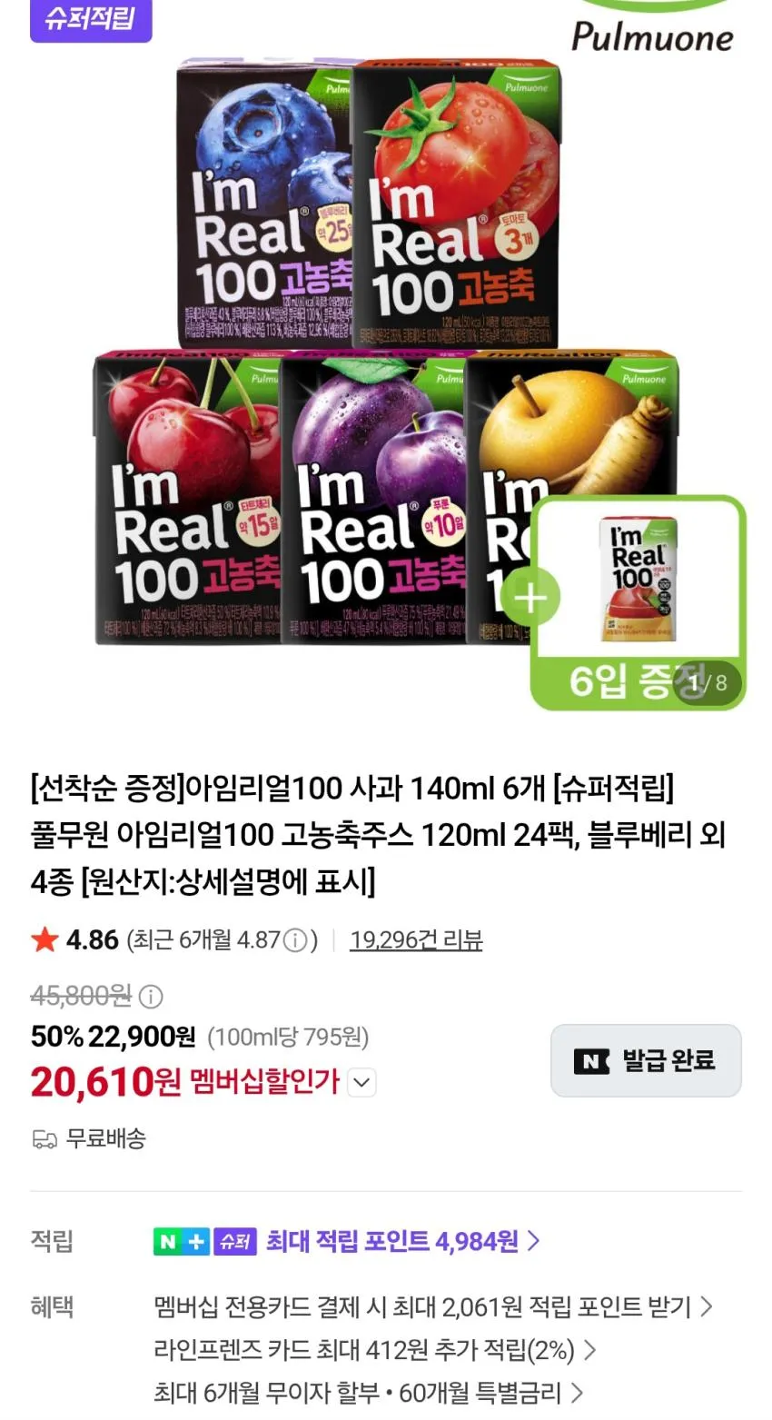 아임리얼100 120ml 24팩+140ml 6팩