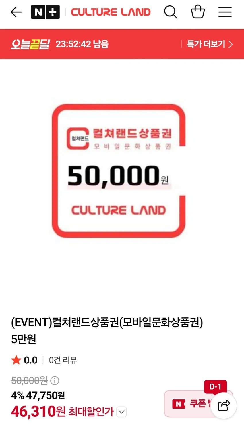 컬쳐랜드 5만원권