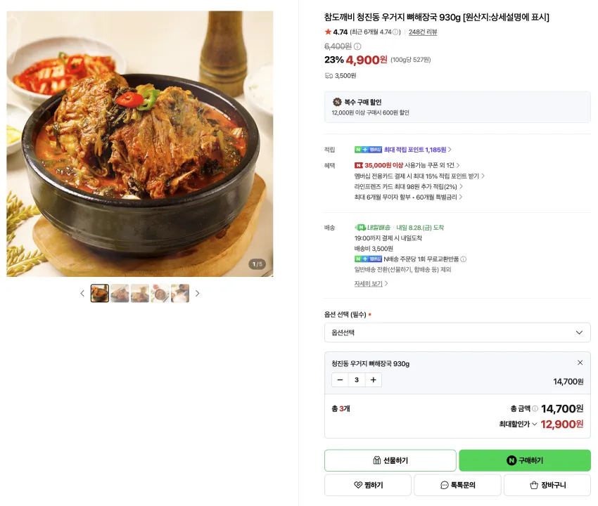 청진동 우거지 뼈해장국 930g X 3개