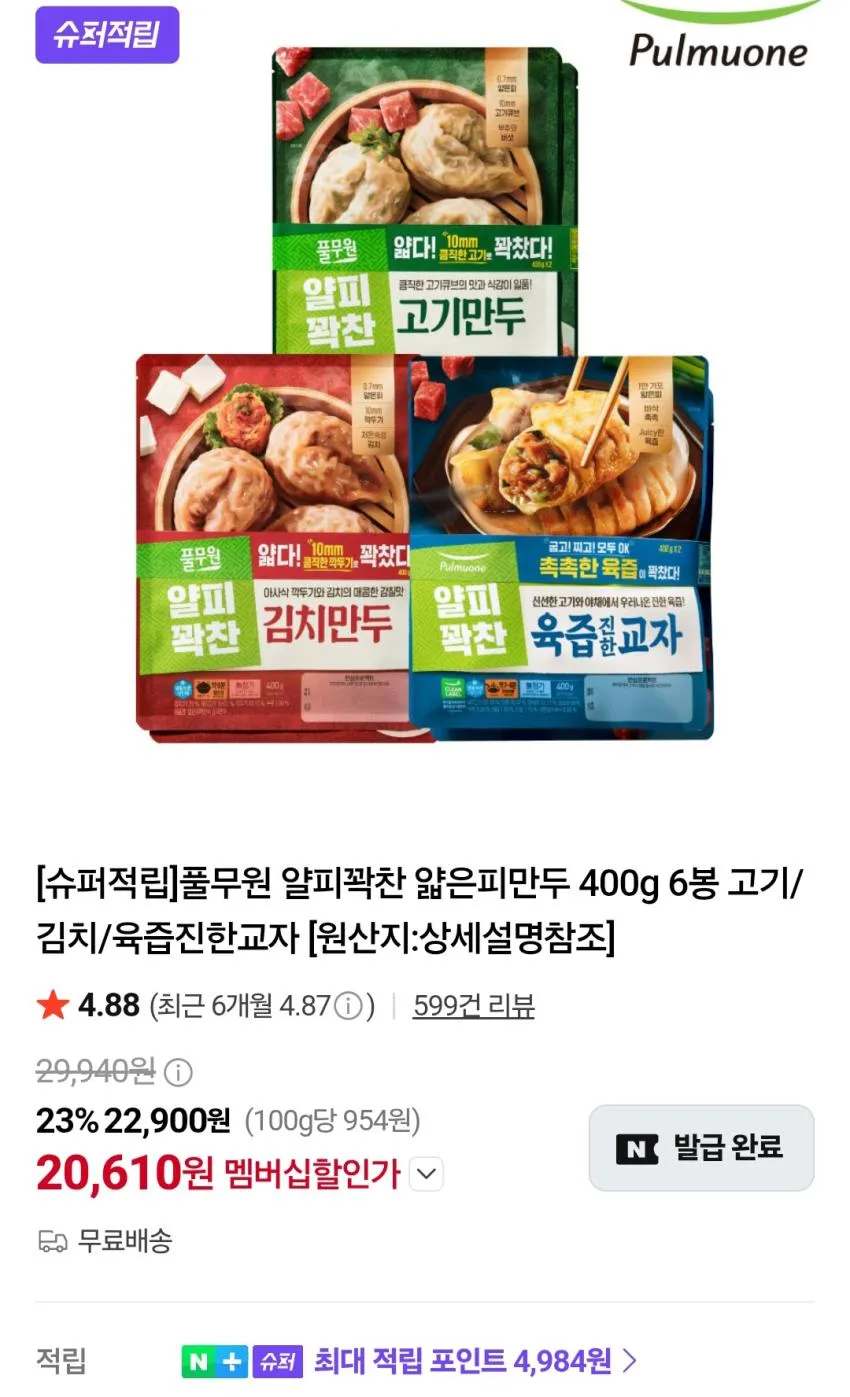 풀무원 얄피꽉찬 얇은피만두 400g 6봉