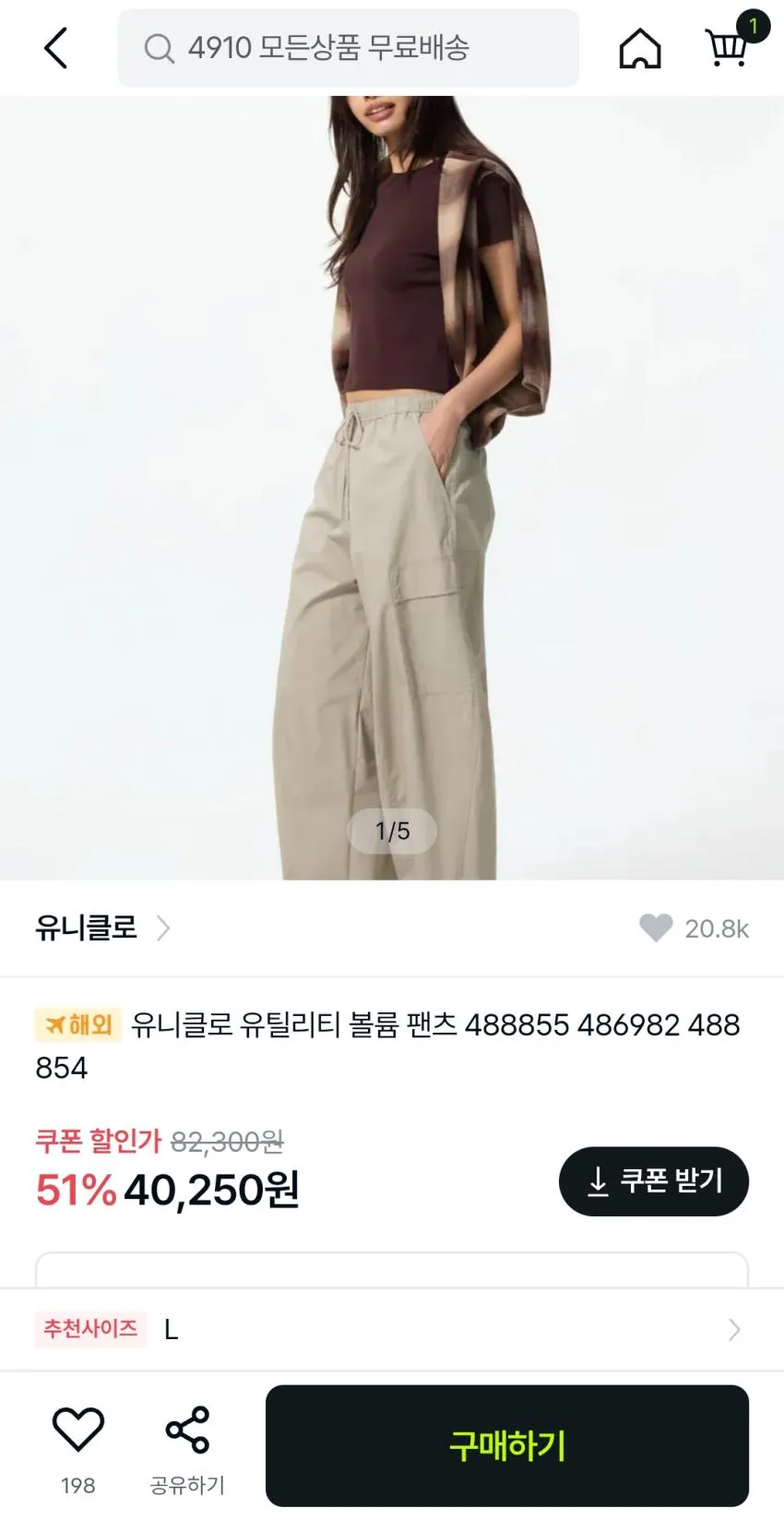 유니클로 유틸리티 볼륨 팬츠