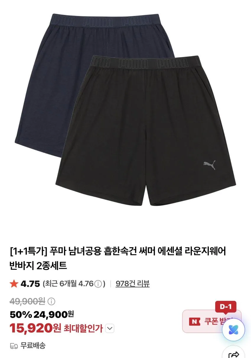 푸마 써머 에센셜 라운지웨어 반바지 1+1