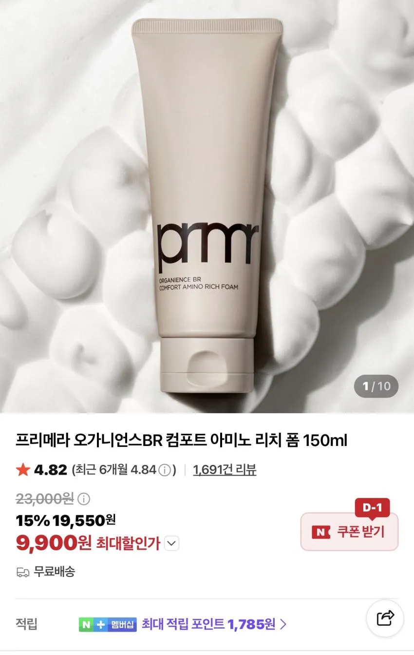 프리메라 오가니언스BR 컴포트 아미노 리치 폼 150ml