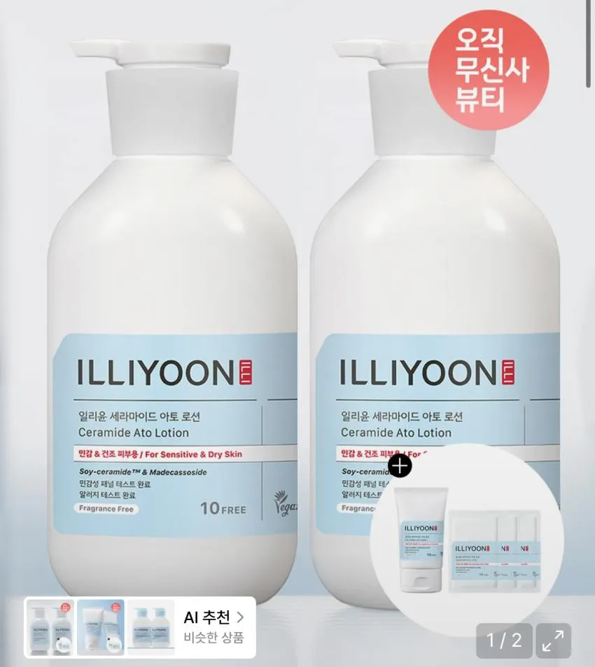 일리윤 세라마이드 아토로션 564ml 2개
