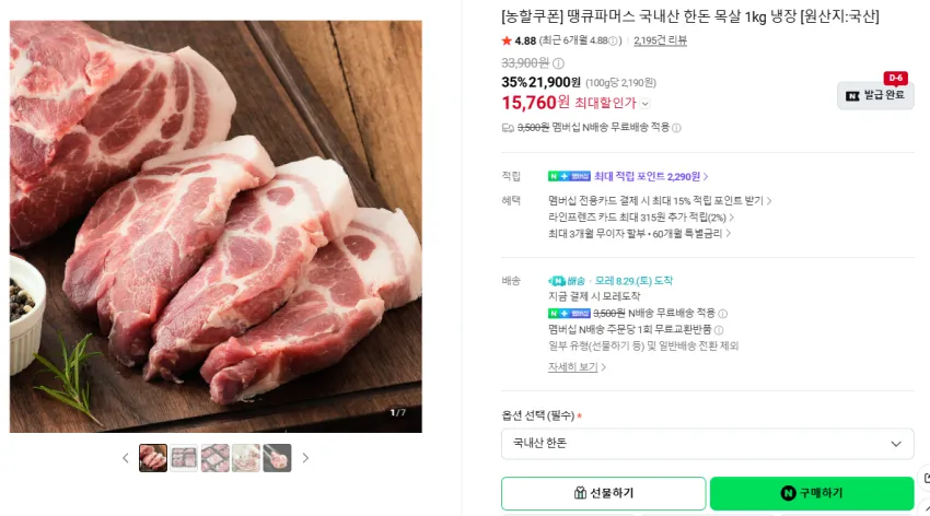 한돈 목살 구이용, 보쌈용 1kg