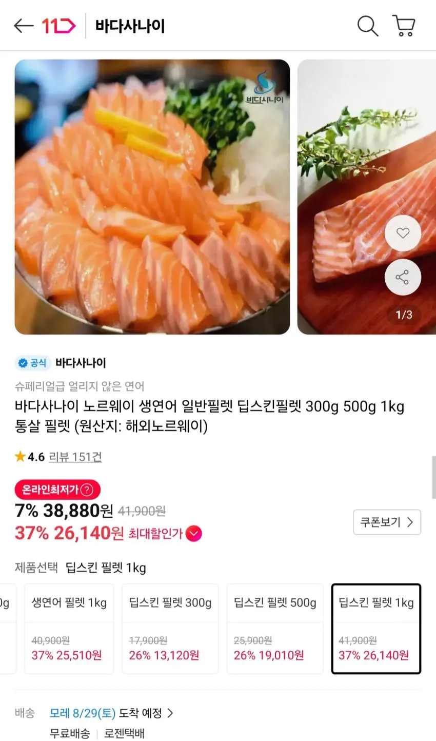노르웨이 생연어 필렛 딥스킨 1kg