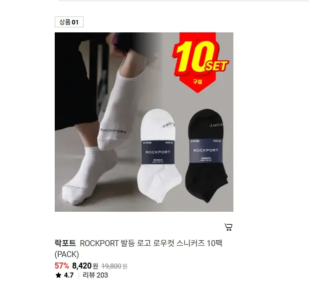 락포트 발등 로고 로우컷 양말 10팩 8420원 무배 + 그 외