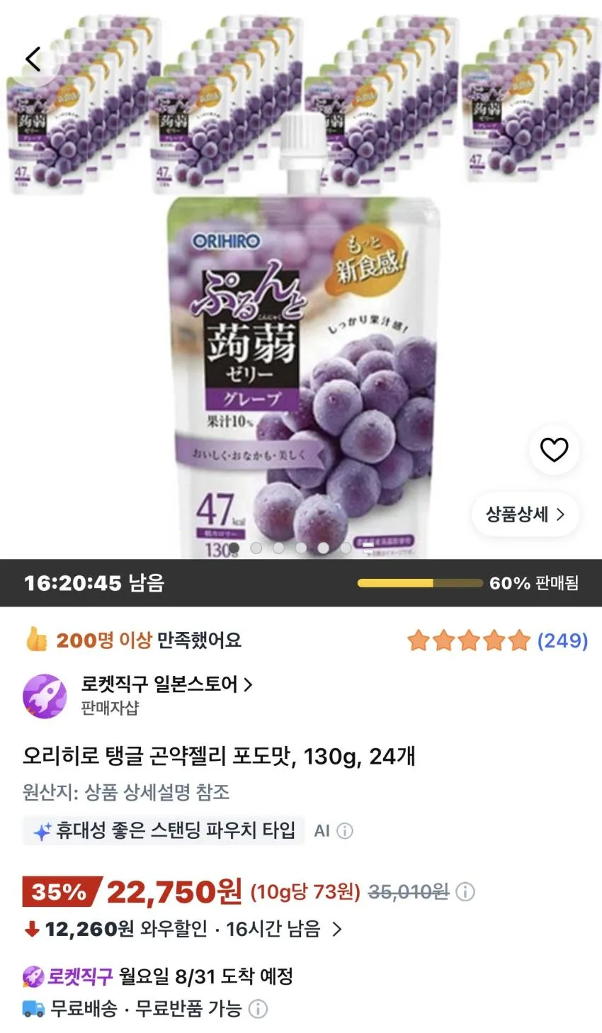 오리히로 탱글 곤약젤리 포도맛 130g 24개