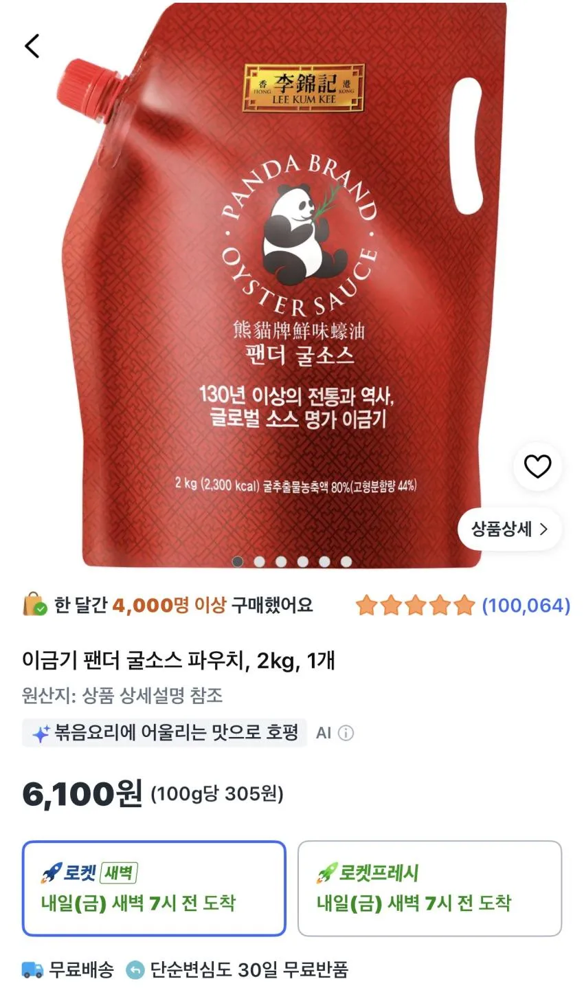 이금기 팬더 굴소스 파우치 2kg