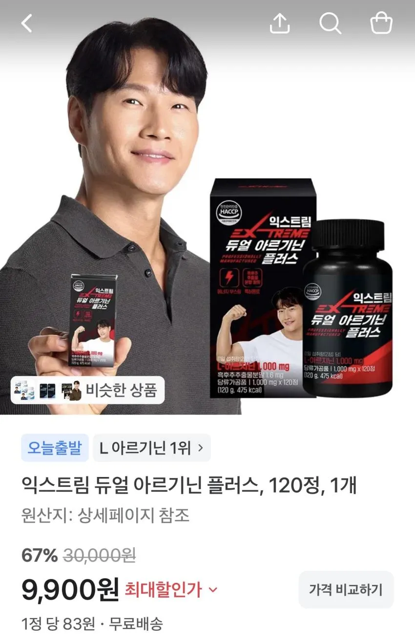 익스트림 듀얼 아르기닌 플러스 120정 9900원 무배