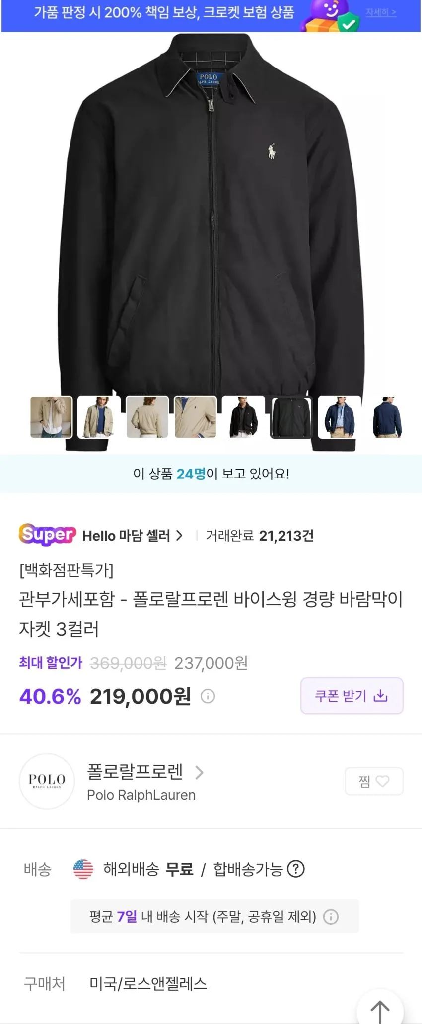 폴로랄프로렌 바이스윙 백화점특가 21.9