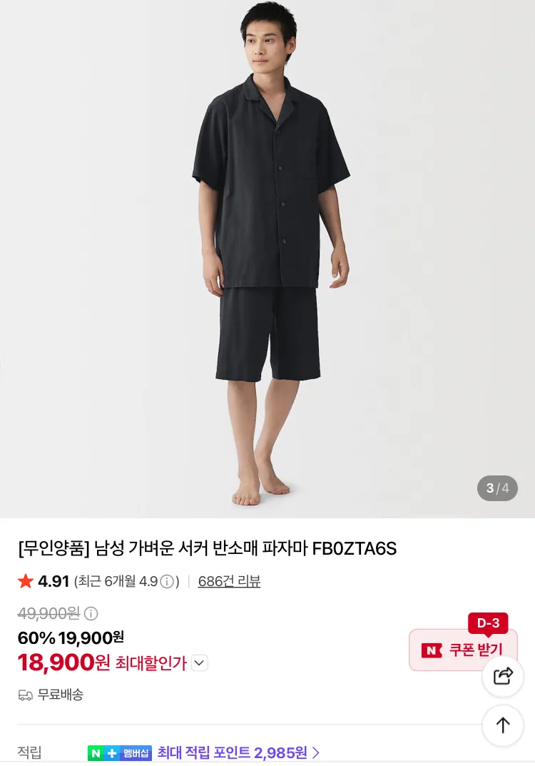 무인양품 가벼운 서커 파자마 세트