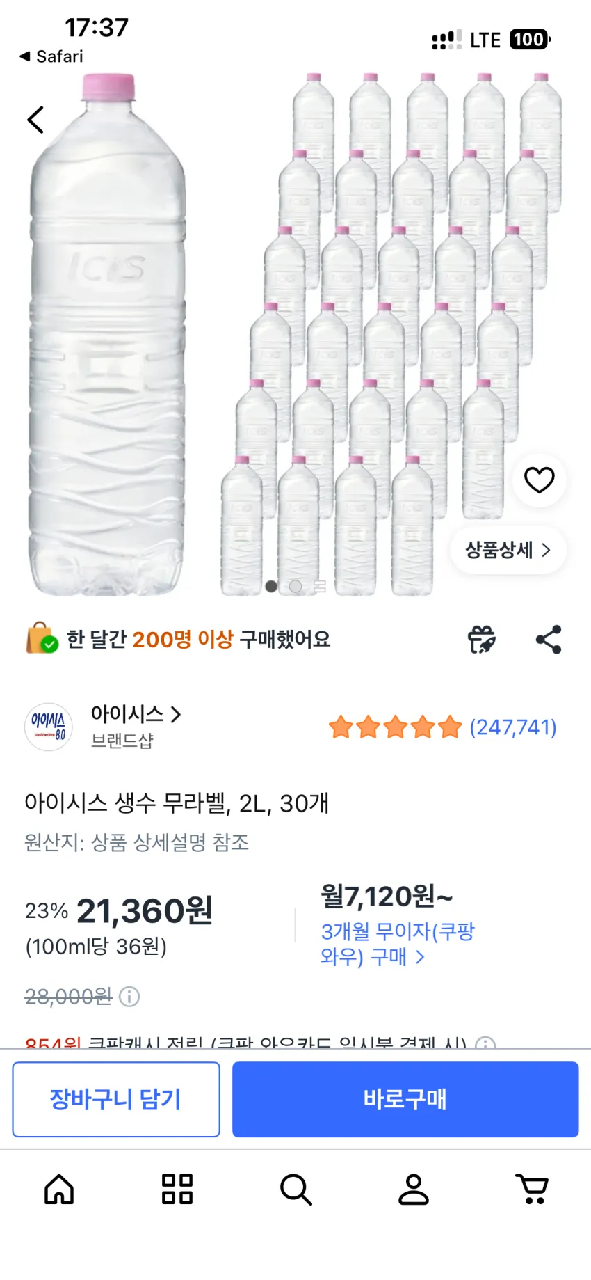 아이시스 무라벨 생수 2L, 30개