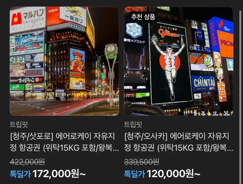 청주출발 에어로케이 일본행 항공권 9월-12월