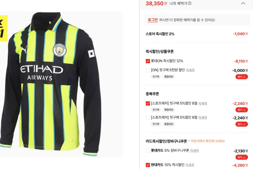 맨시티 어웨이 긴팔