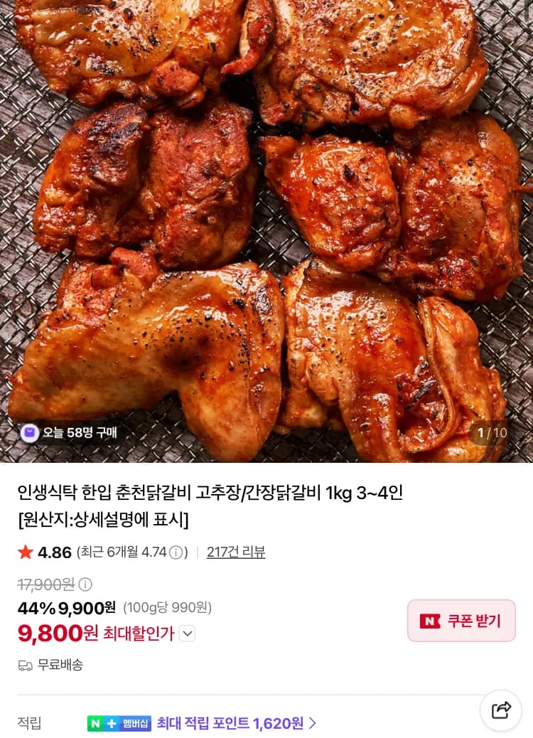 인생식탁 한입 춘천닭갈비(국내산) 1kg