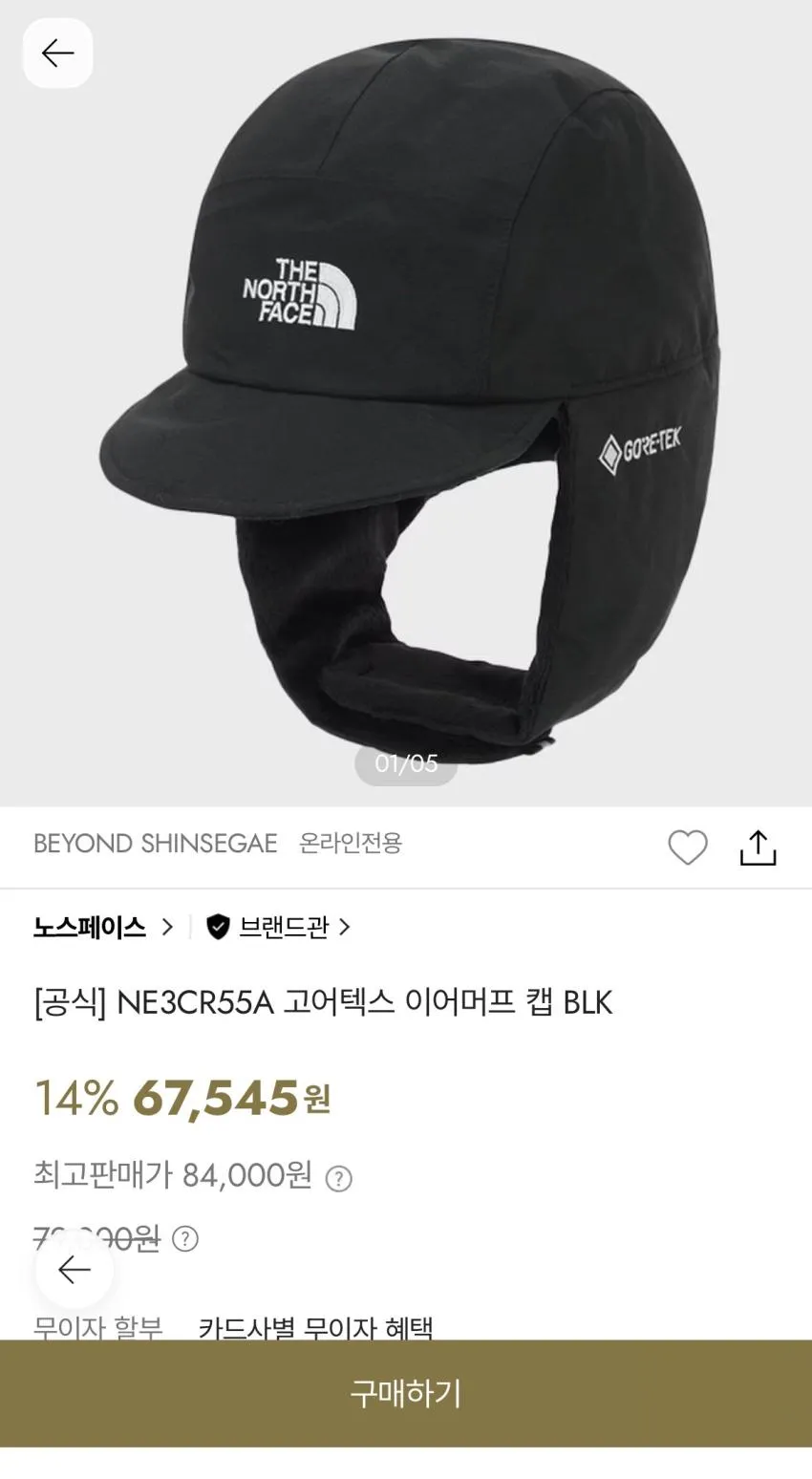 노스페이스 고어텍스 이어머프 캡 5.7발 리스탁