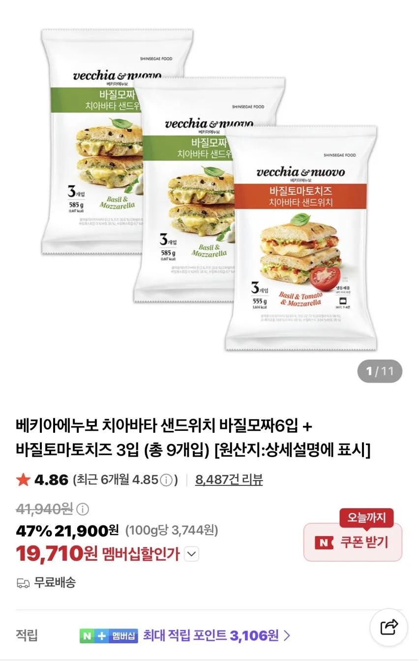 베키아에누보 치아바타 샌드위치 9개