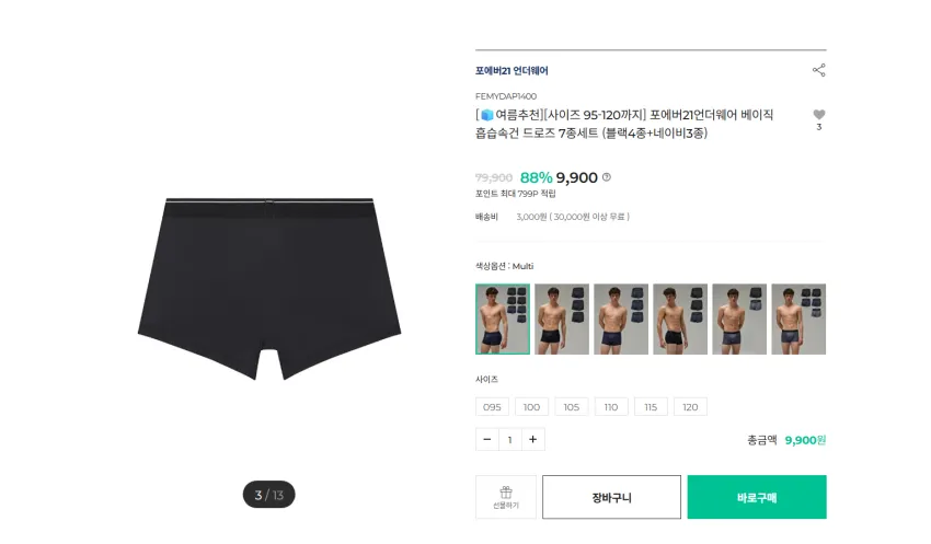 포에버21 드로즈 7장 9900원, 3장 4500원 유배