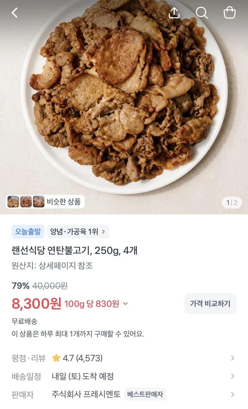 랜선식당 연탄불고기 250g 4개