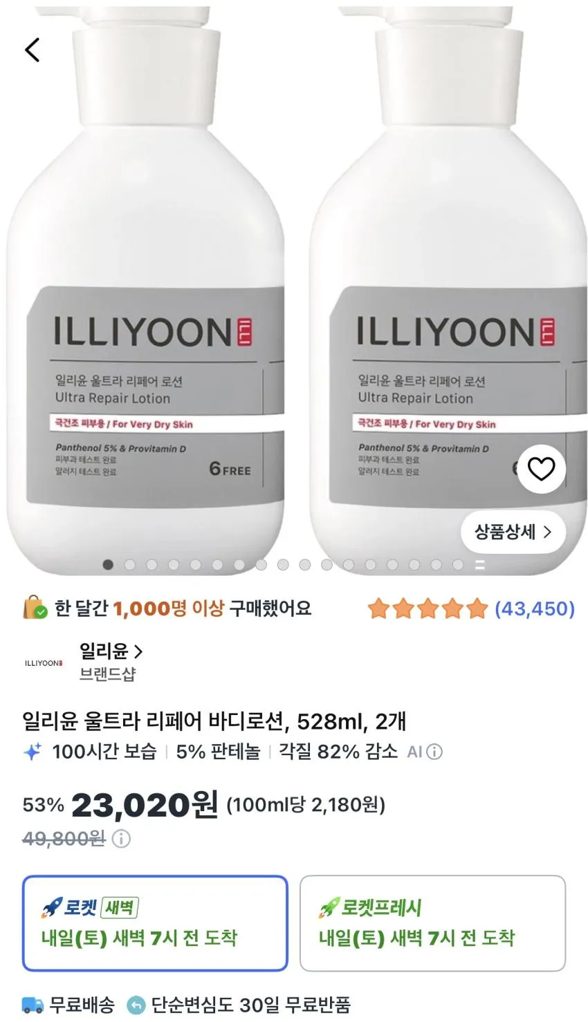 일리윤 울트라 리페어 바디로션 528ml 2개