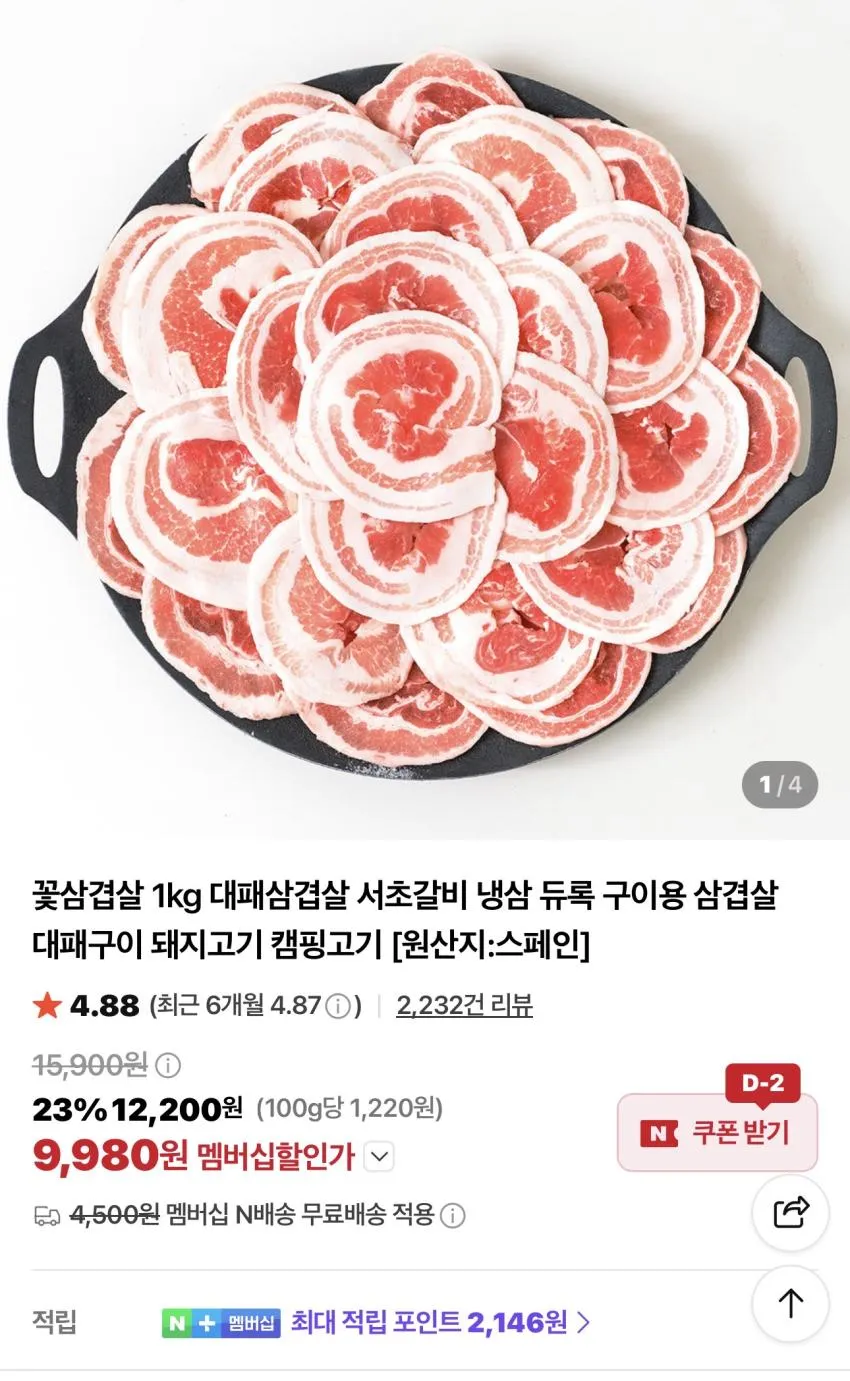 듀록 대패 꽃삼겹 1kg