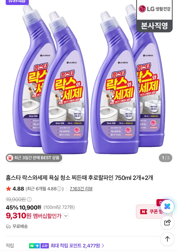홈스타 락스와세제 750ml 4개