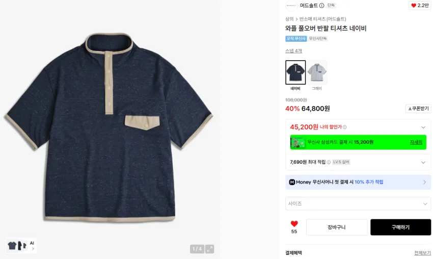 머드솔트 티셔츠 추가 쿠폰
