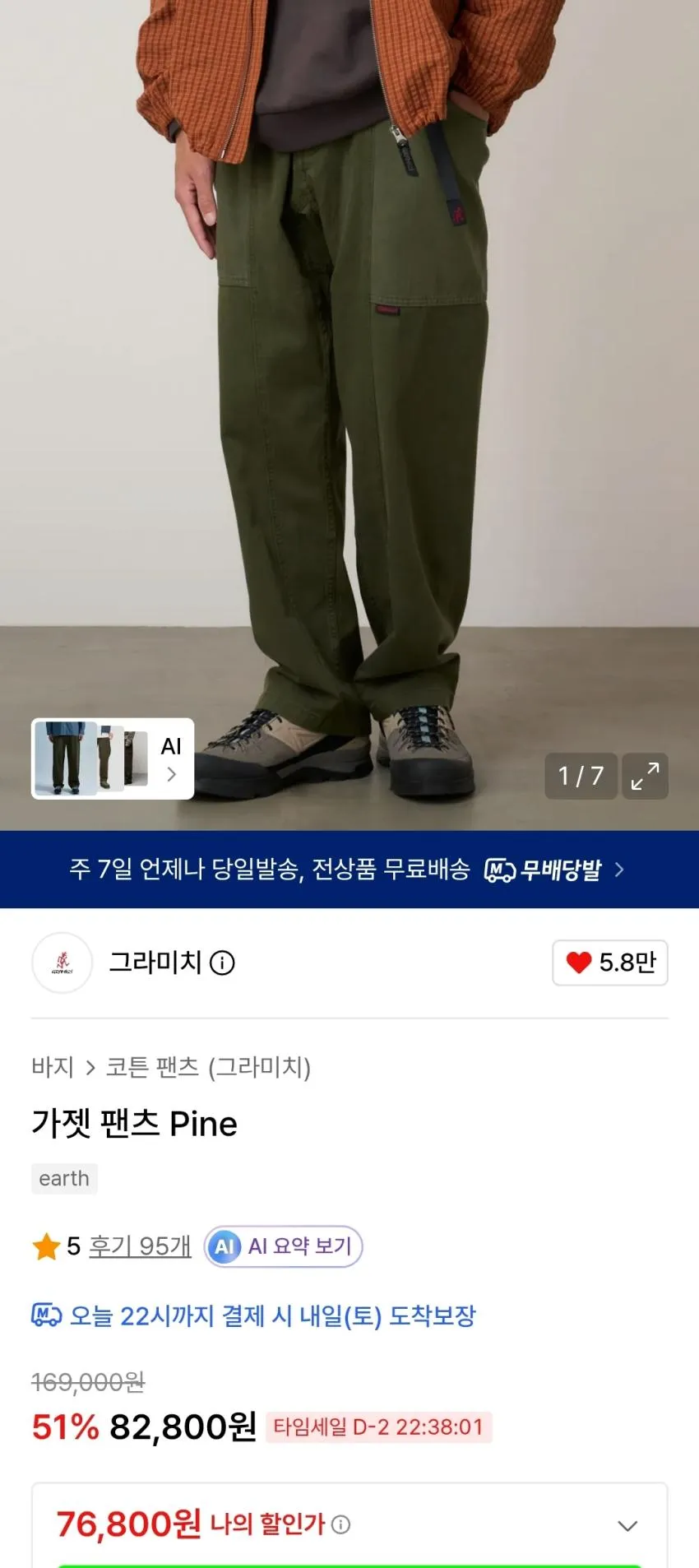 그라미치 가젯챈츠 7.6 / 루테 5.5