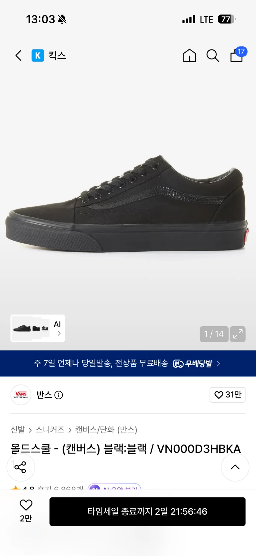 반스 올드스쿨 캔버스 블랙