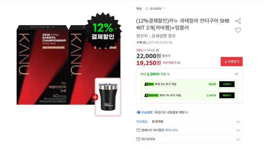 카누 과테말라 안티구아 SHB 40T 2개 총 80봉 + 텀블러 16940원 무배