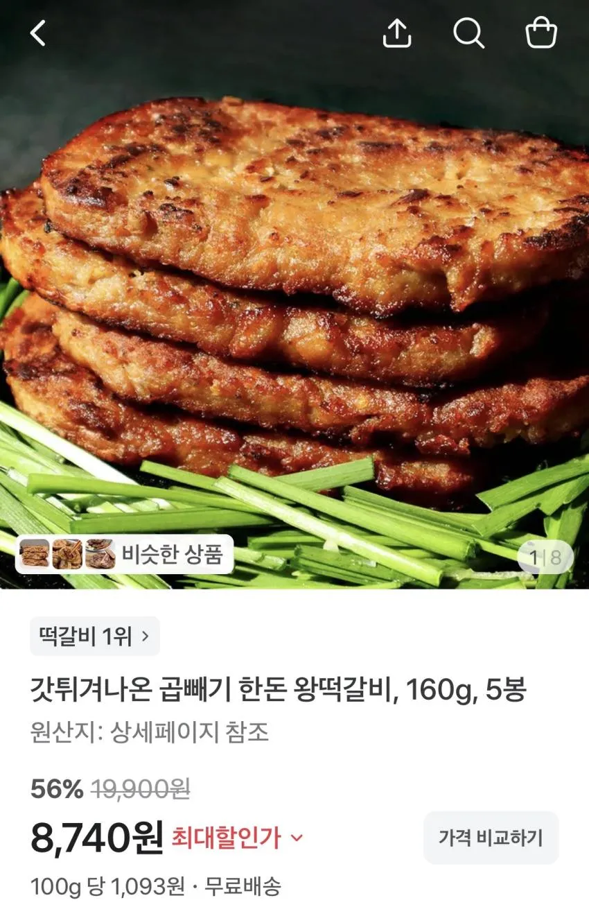 갓튀겨나온 곱빼기 한돈 왕떡갈비 160g 5봉 8740원 무배