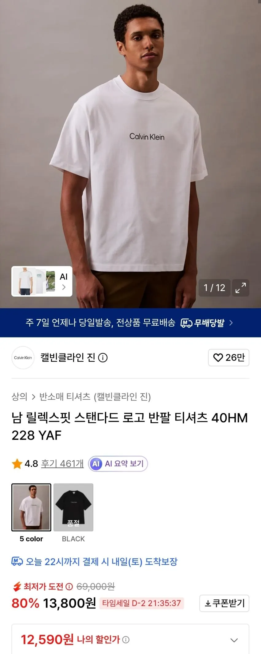 캘빈클라인 반팔티 1.3
