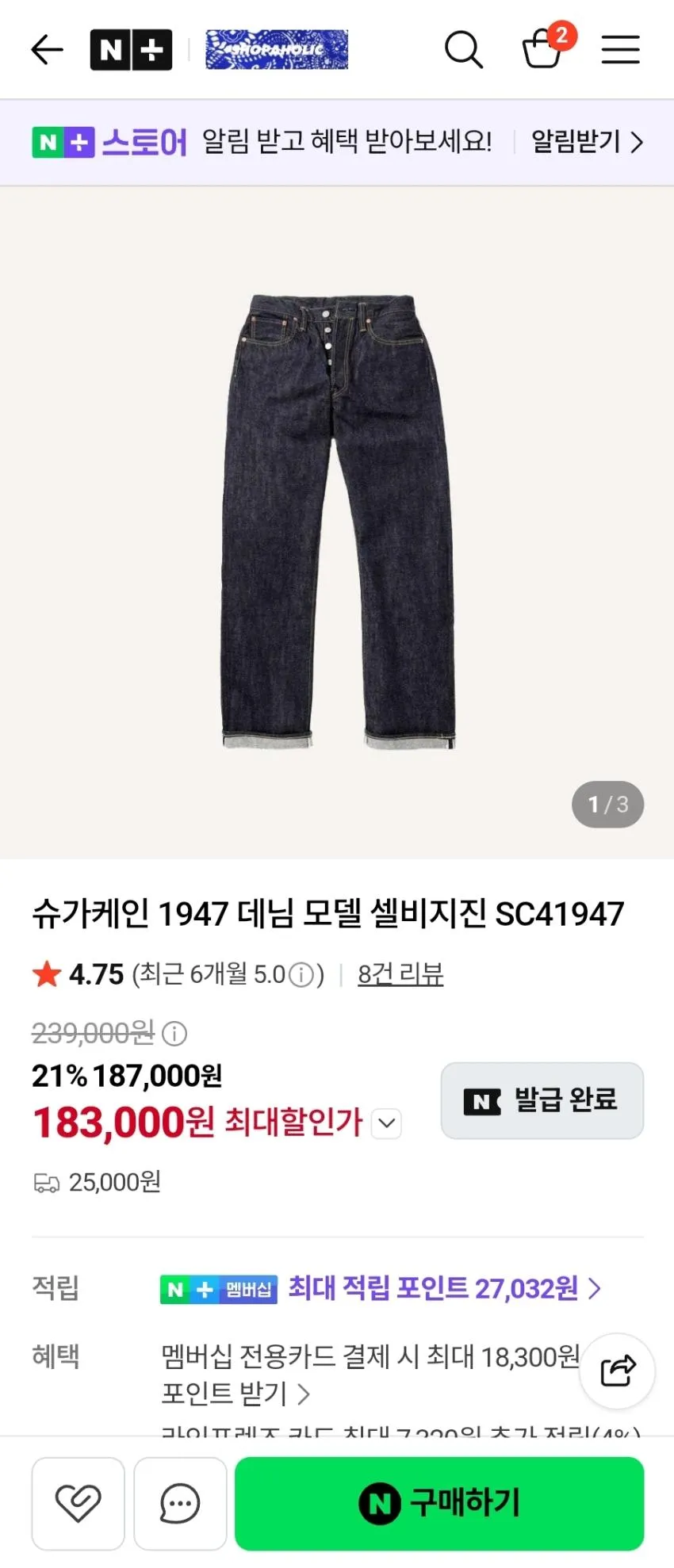 슈가케인 47