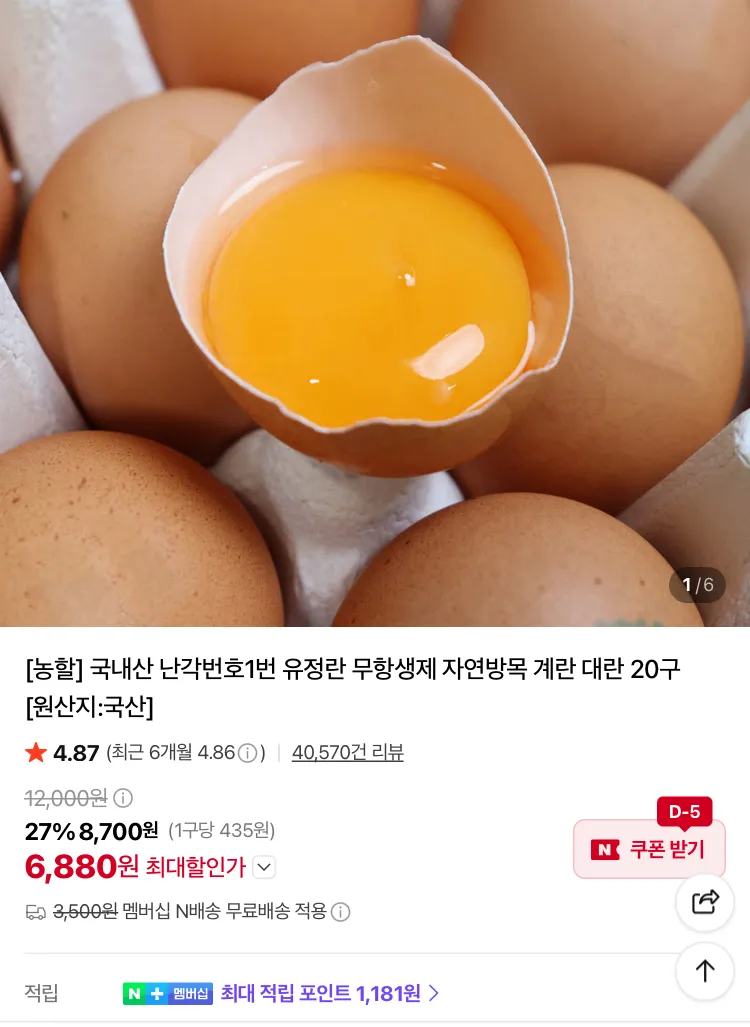 난각번호1번 무항생제 유정란 20구