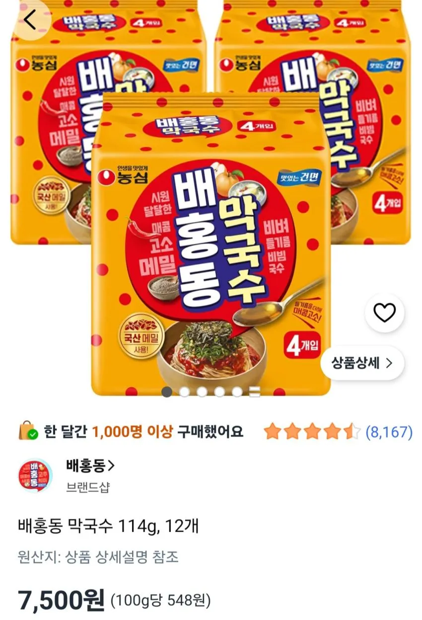 배홍동 막국수 114g 12개