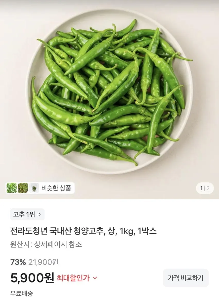 국내산 청양고추 1kg
