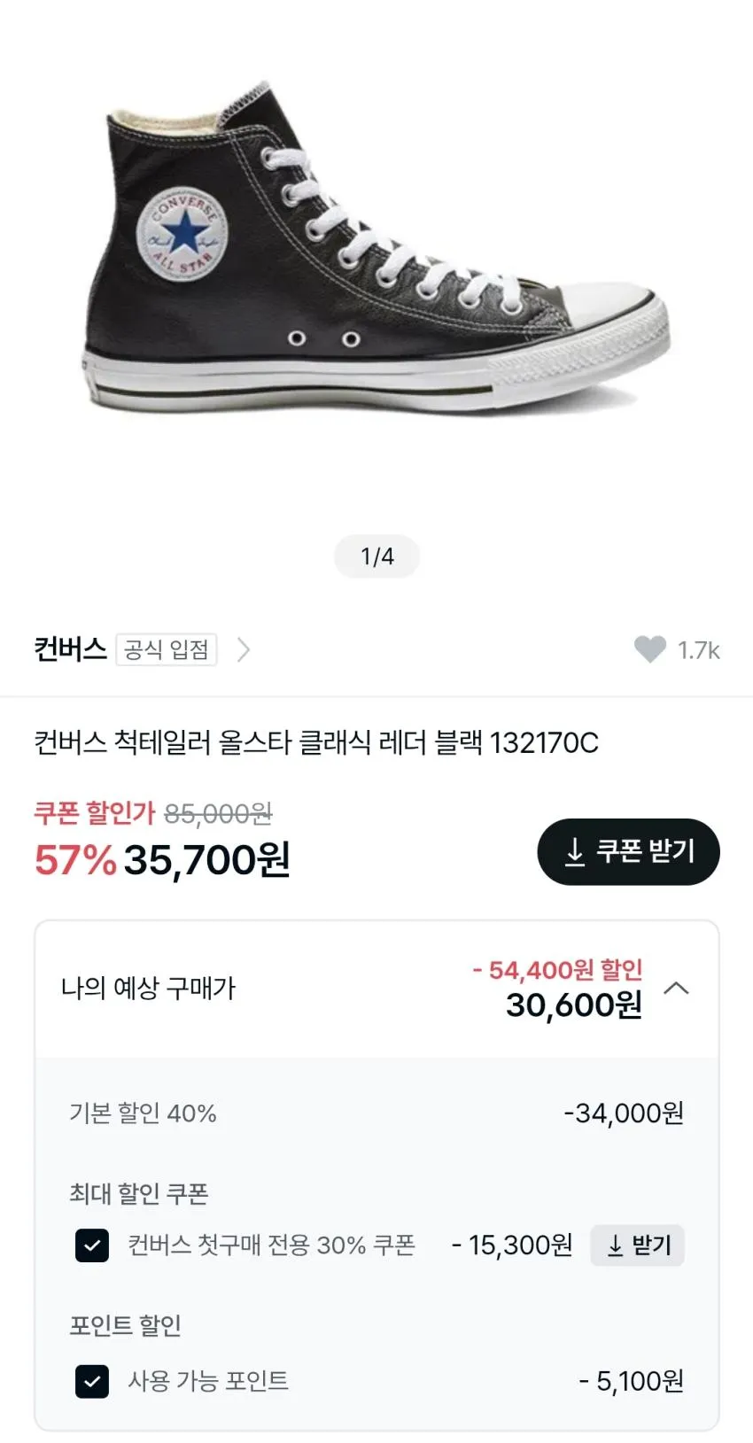 컨버스 척테일러 레더블렉