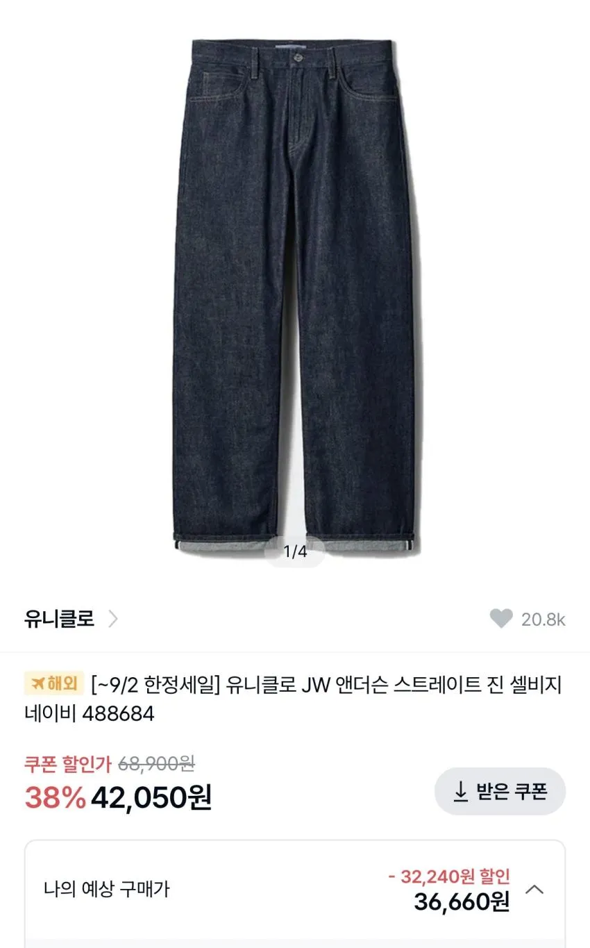 유니클로 jw앤더슨 셀비지진, 디스진 등 할인