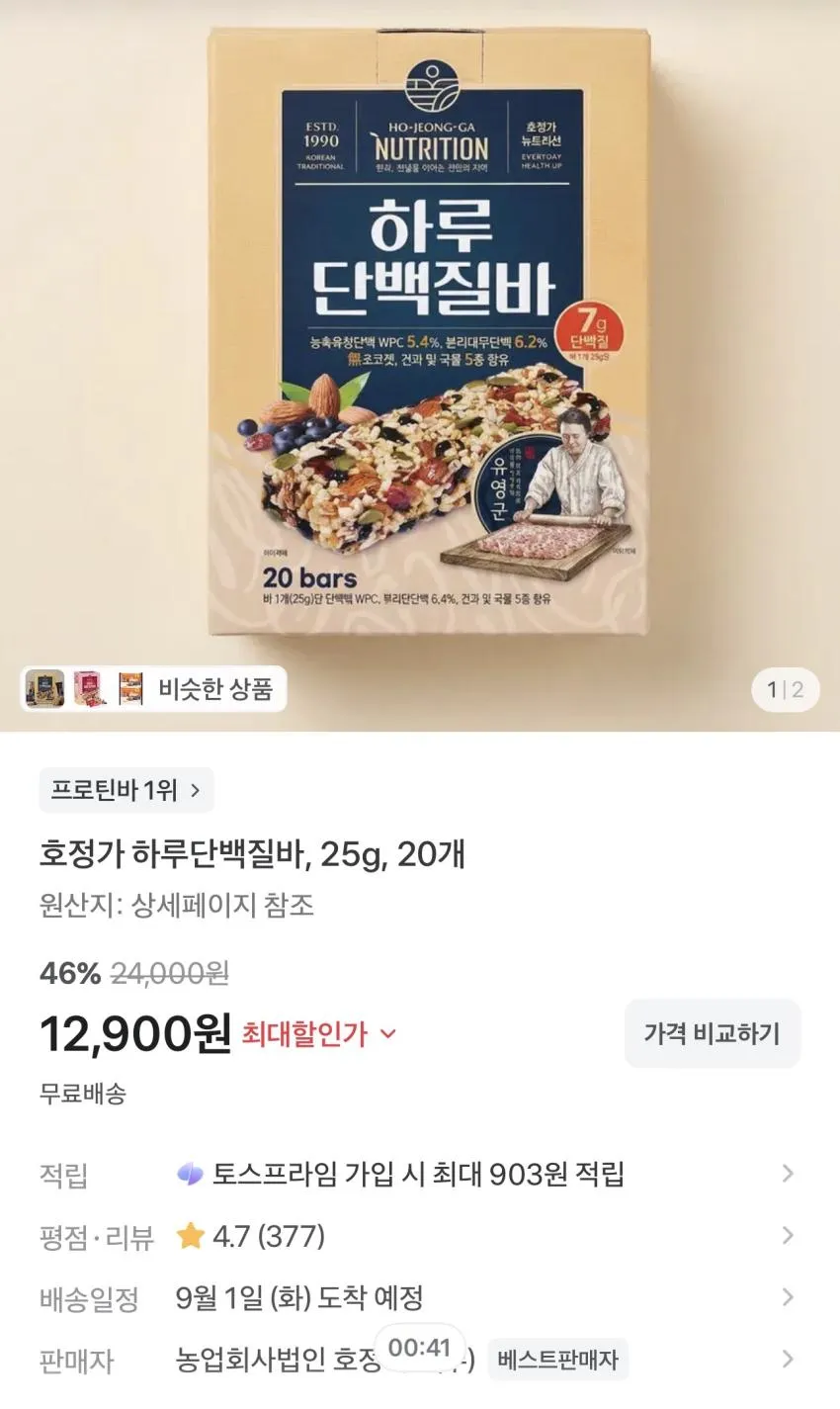 호정가 하루단백질바 20개