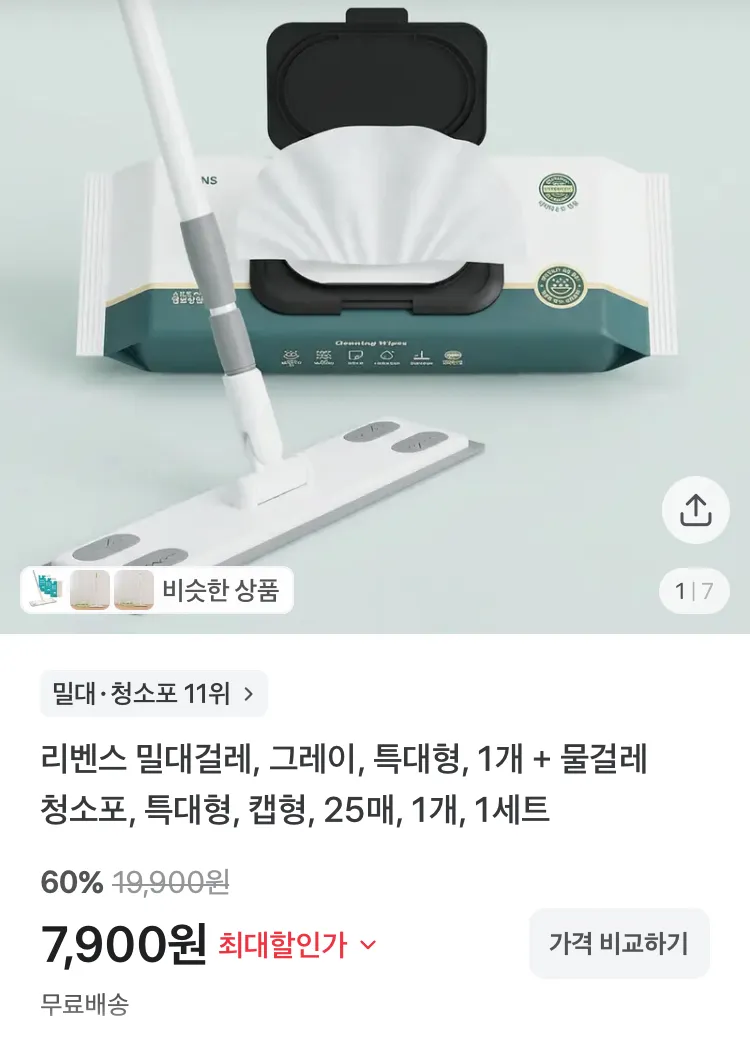 리벤스 밀대 + 청소포 25매 1세트