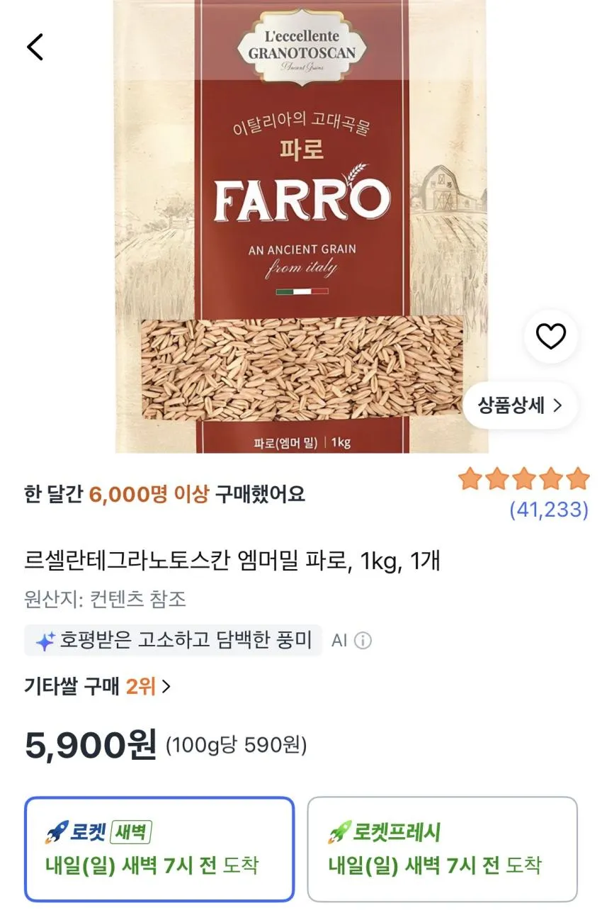파로 쌀 1kg