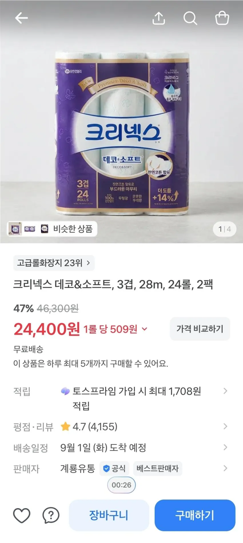 크리넥스 데코앤소프트 28m 24롤 2팩