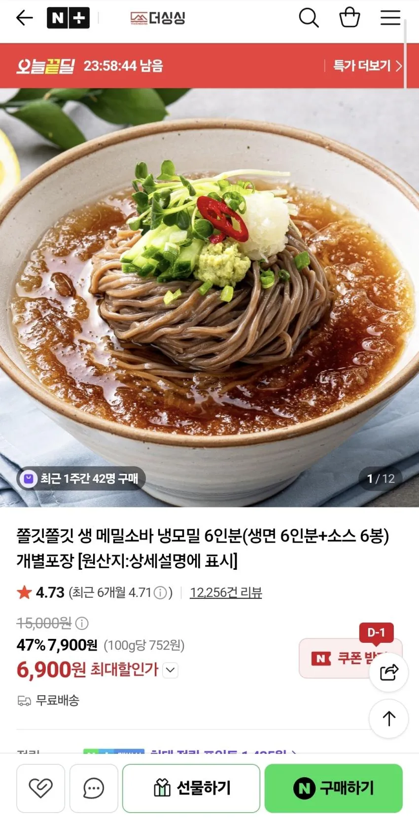 생 메밀소바 냉모밀 6인분,
