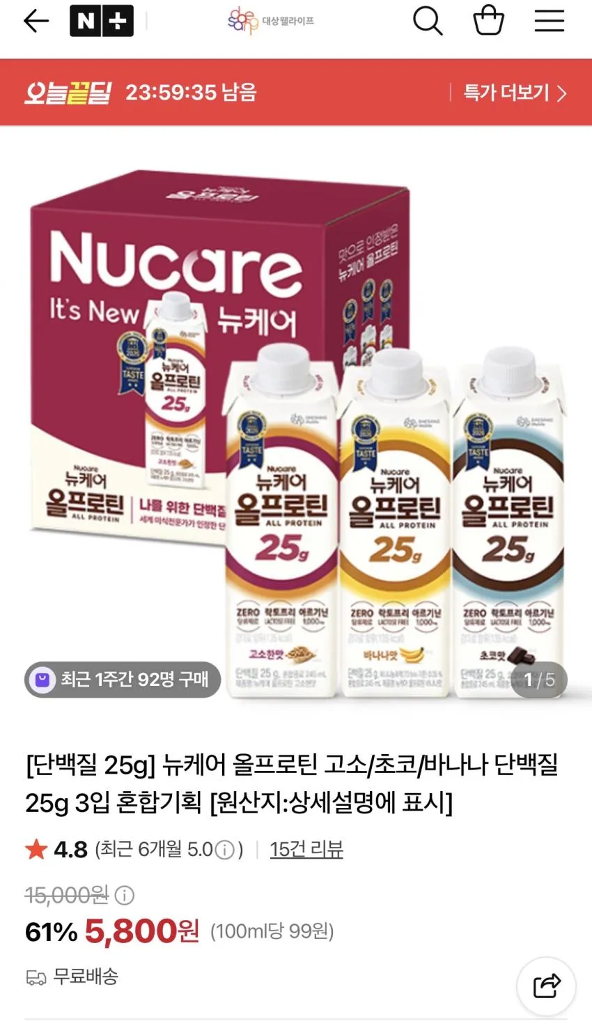 뉴케어 올프로틴 고소/초코/바나나 25g 3입