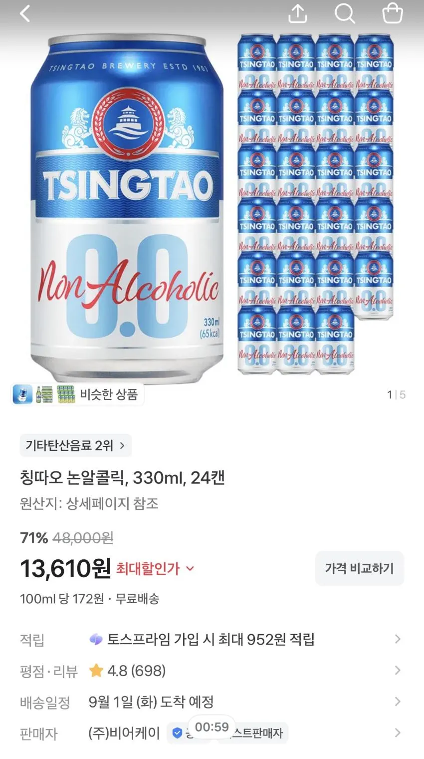 칭따오 논알콜릭 330ml 24개